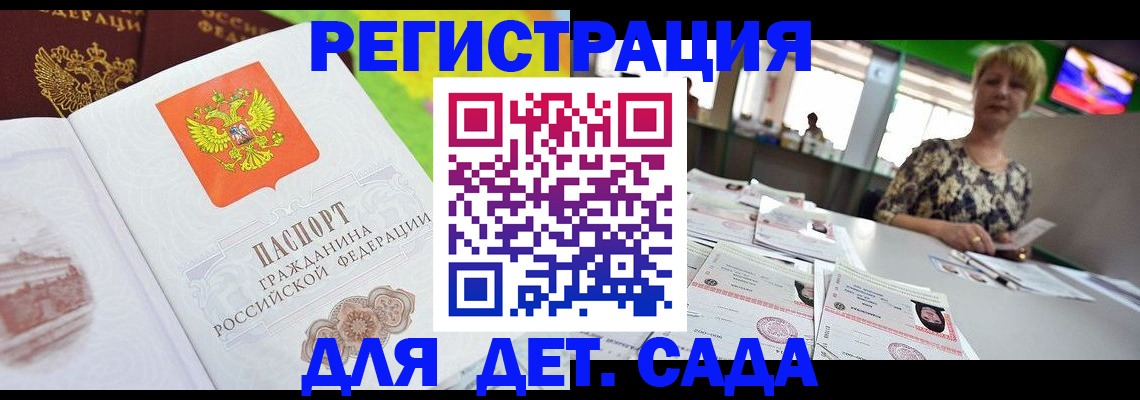 прописка ребенка в Коряжме